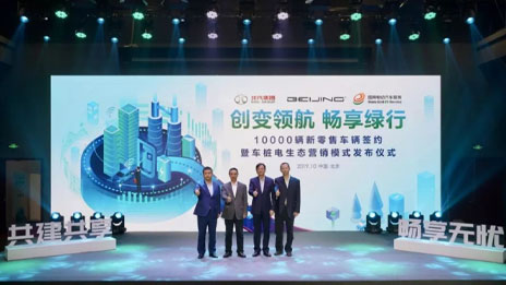 推出運營補貼10億 聯(lián)合國網(wǎng)打造新零售 新BEIJING亮相即發(fā)大招！