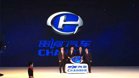 昌河汽車品牌戰略全新發布，老企業煥發新生機