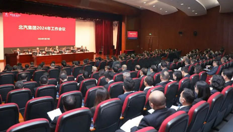 北汽集團召開2024年工作會議、一屆八次職代會，全力開創高質量發展競爭性增長新局面