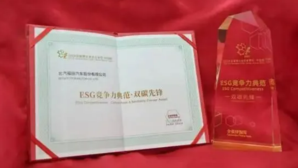 商用車首批！北汽福田4款輕卡榮獲碳足跡量化標識